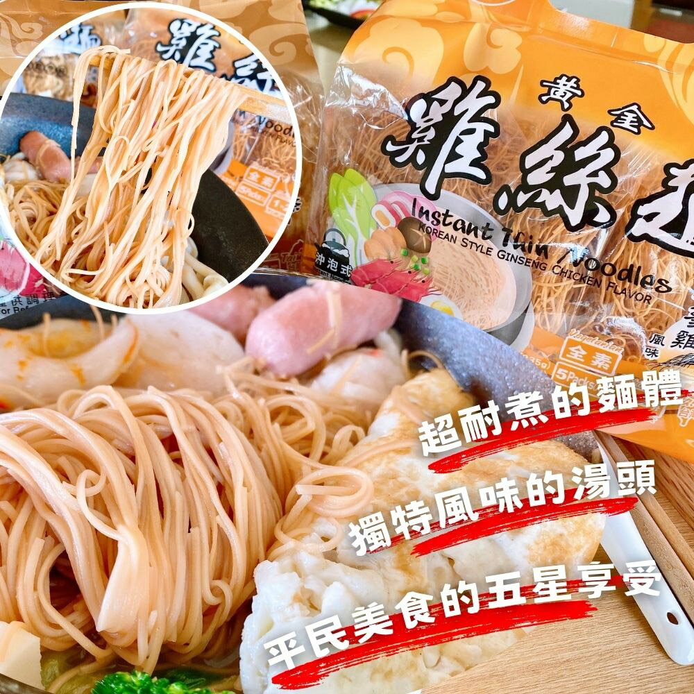 回憶傳統美食小吃  黃金鍋燒麵(意麵/雞絲麵)335g(5入) /袋(內含麵體+調味粉包各5個) 6