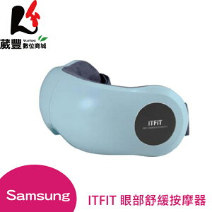 【享4%點數】Samsung ITFIT Wireless Eye Massager 眼部按摩器 淺藍色【葳豐數位商城】【限定樂天APP下單】