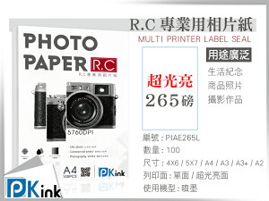 PKink-R.C防水噴墨超光亮面相片紙265磅 4x6