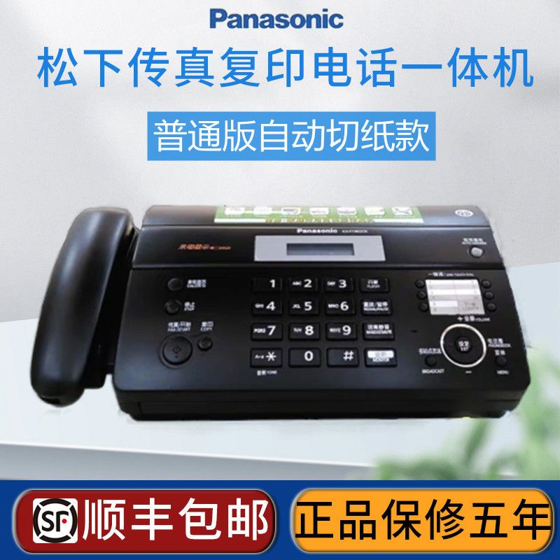 【台灣公司 可開發票】全新松下熱敏紙傳真機辦公傳真電話復印自動接收來電顯示一體機 0