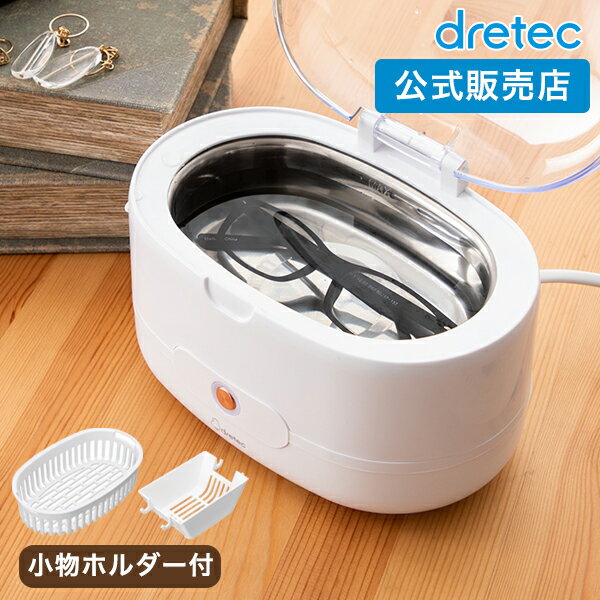 日本公司貨 dretec UC-504 清洗機 洗淨器 白色 UC-504WT 眼鏡 假牙 手錶首飾 刮鬍刀 日本必買代購