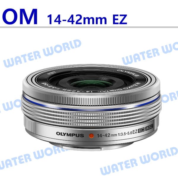【中壢NOVA-水世界】OLYMPUS 14-42mm EZ 廣角變焦鏡頭 M43系統 平輸 一年保固