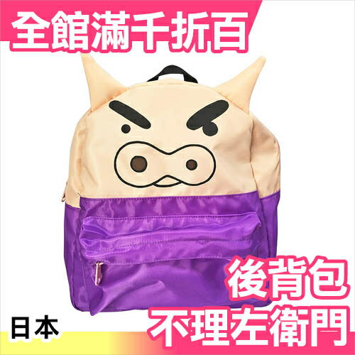 日本 不理不理左衛門 蠟筆小新 超可愛立體造型 書包 旅行包 輕量【小福部屋】