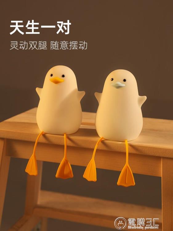 鴨子小夜燈臥室睡眠床頭矽膠拍拍燈臺燈兒童女生嬰兒餵奶宿舍床上