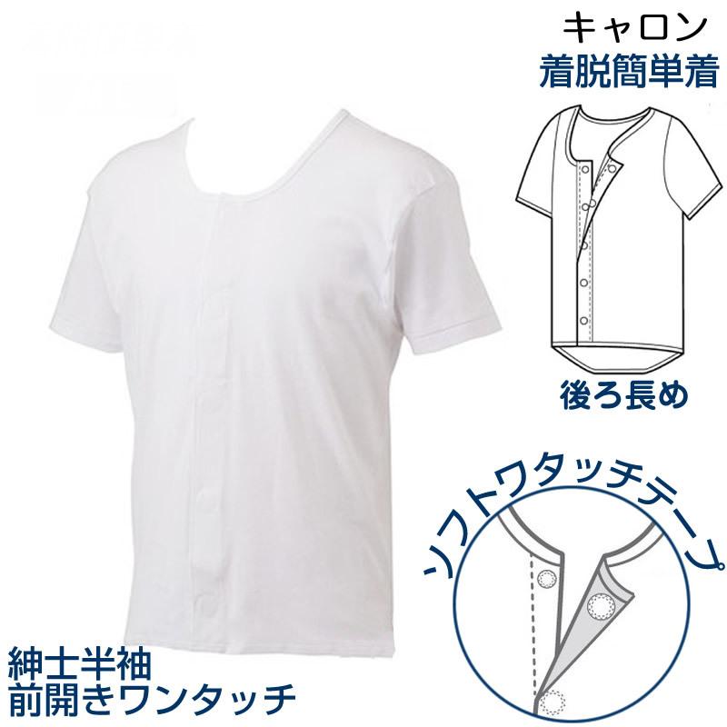 現貨 - 日本製～男款 長照 洗腎 病患 穿脫方便 前開 短袖/7分袖 自粘式 純棉 內衣 衛生衣