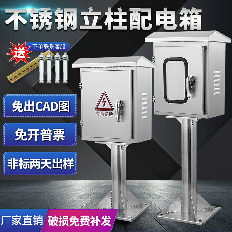 {限時優惠}戶外不銹鋼配電箱落地防水電動充電立柱箱工地支架監控儀表控制箱