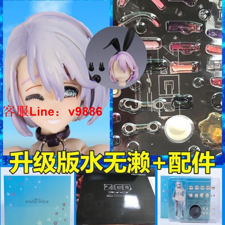 【諮詢客服應有盡有】!XINHAO廠 配件包 水無瀨 靜江 關節可動換臉模型R18手辦
