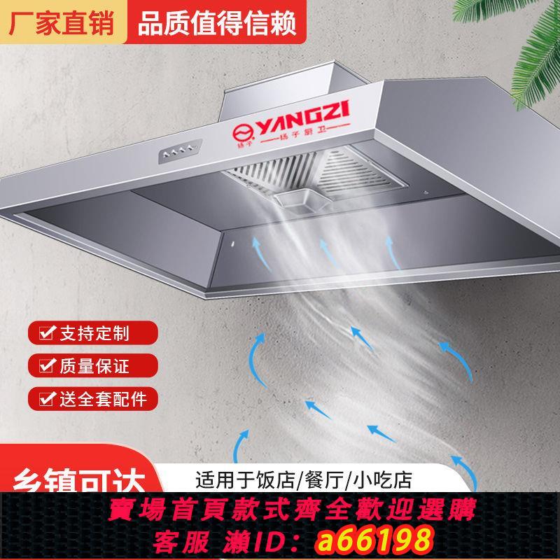 【臺灣公司 可開發票】揚子大吸力油煙機商用不銹鋼抽油煙機鄉下土灶臺油煙機商用餐飲店