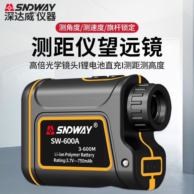 【最低價】【公司貨】深達威測距儀望遠鏡SW600A測距測速高爾夫旗桿鎖定紅外線測量儀