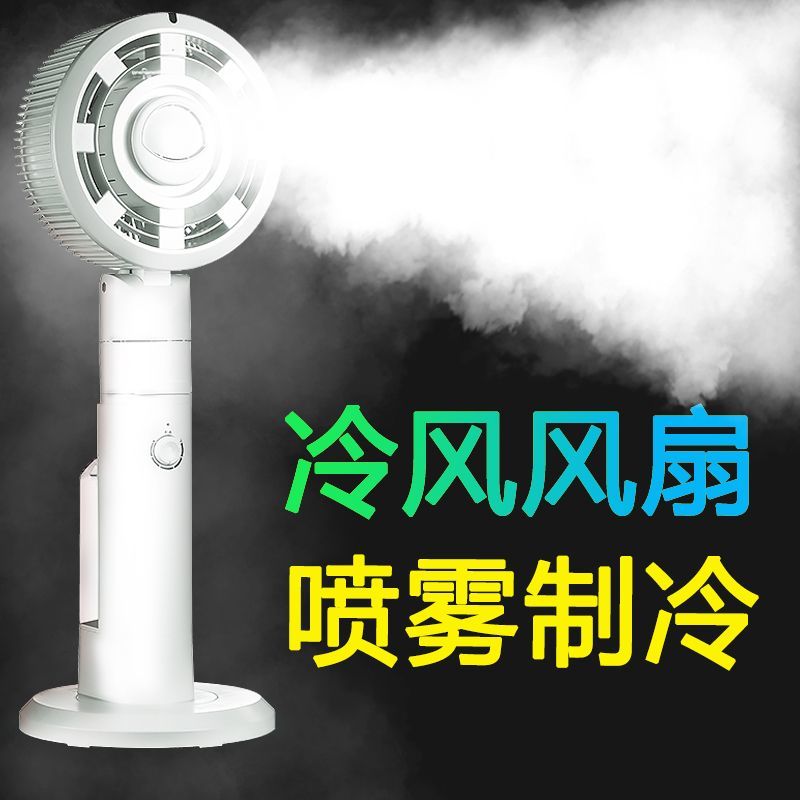 中普斯特噴霧製冷空調扇家用移動小空調電風扇空氣循環扇製冷風機-享樂