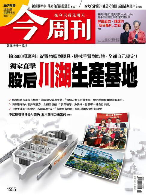 《今周刊第1555期 獨家直擊 股后川湖生產基地》【電子書】