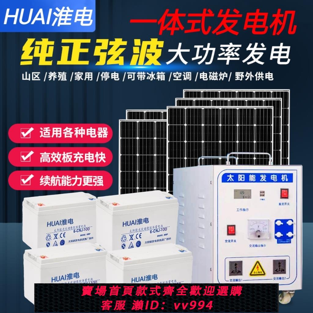 【最低價 公司貨】太陽能發電系統家用光伏發電機220v全套發電池光伏板大功率一體機