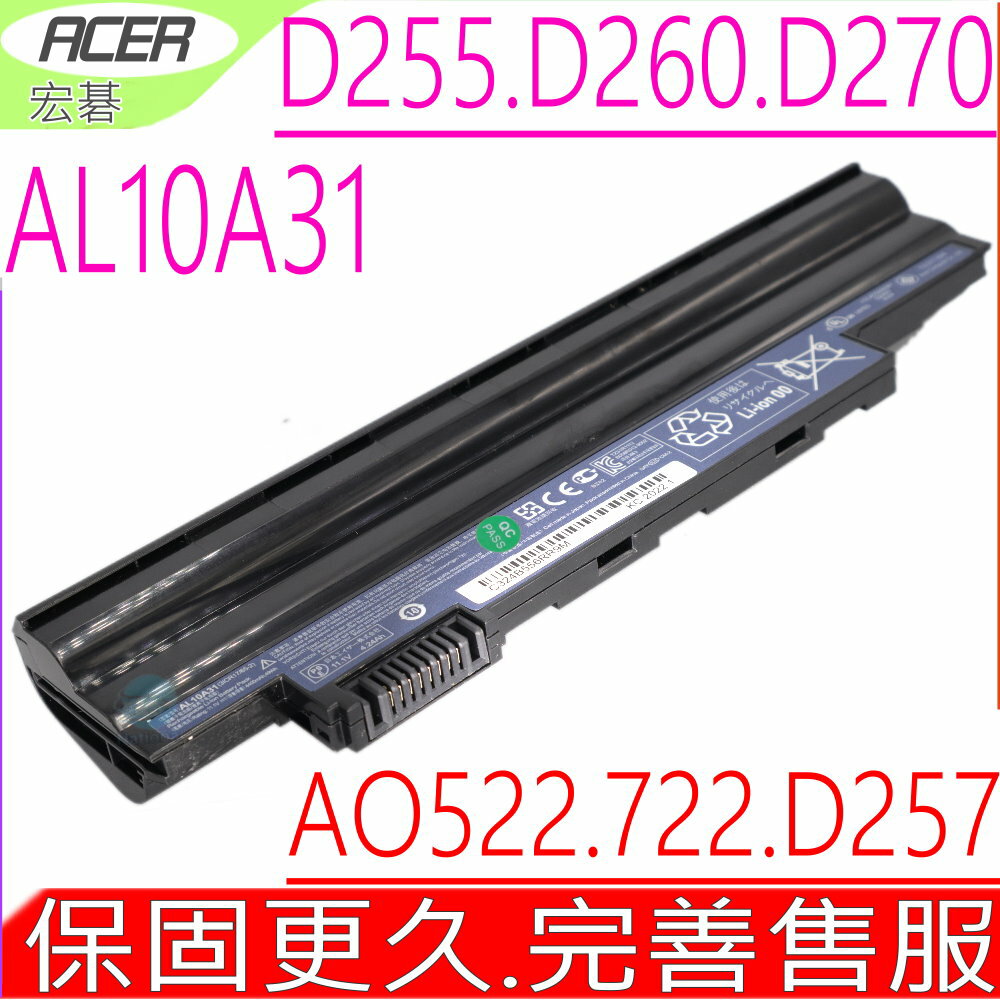 ACER 電池原裝 宏碁 電池- ASPIRE ONE D255 D260 D270 E100 AOD255 AOD260 AL10B31 AL10A31 AOD270