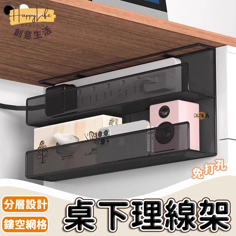 特惠/店長優選 【免運 免打孔】桌下置物架 整線架 桌下理線架 電線收納架 集線盒 桌下理線器 網路線收納 插座收納 電源收納架新店開業 全館八折起 售後保障