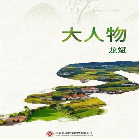 【有聲書】大人物 0