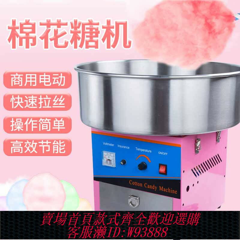 {臺灣公司貨 可打統編}全自動棉花糖機器 流動擺攤用棉花糖機 商用電動小型兒童家用特價