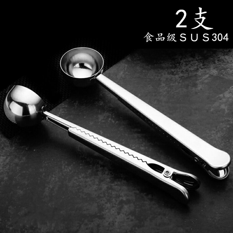 2支裝咖啡量勺304不銹鋼計量勺子豆奶粉勺防潮麥片袋子夾密封夾子
