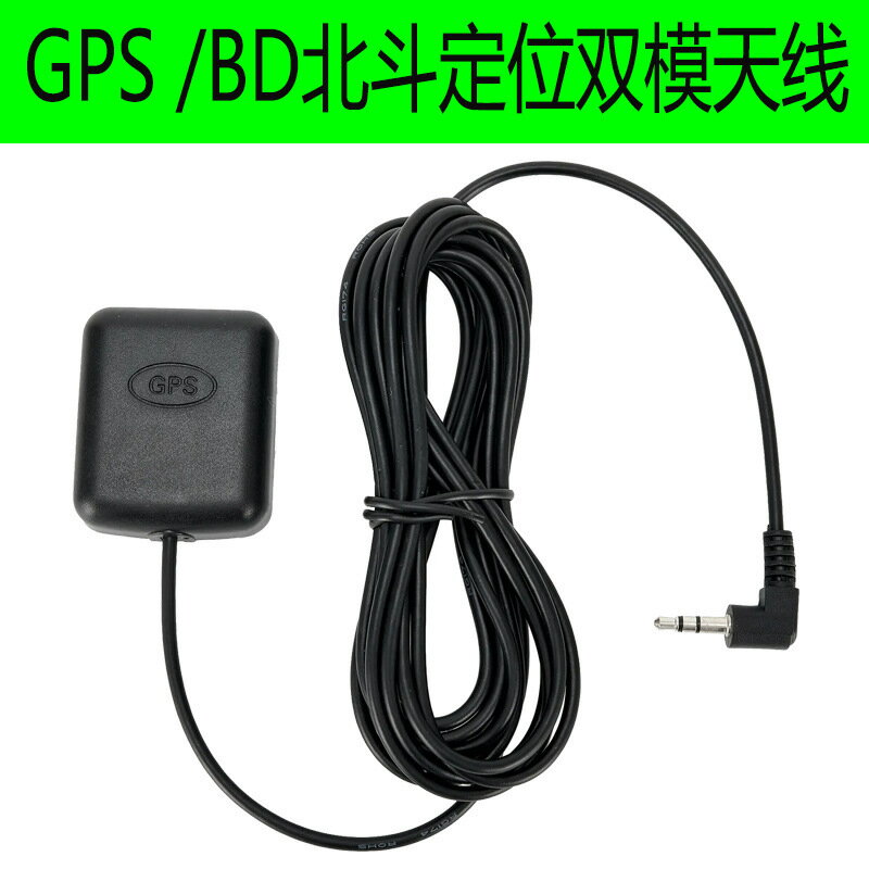 汽車儀表盤GPS天線防水有源導航定位帶二級放大濾波雙模北斗天線【尚宜汽配】