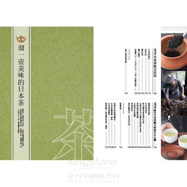 日本茶事典：從一杯茶湯，看見日本極美的風景| 樂天書城直營店| 樂天