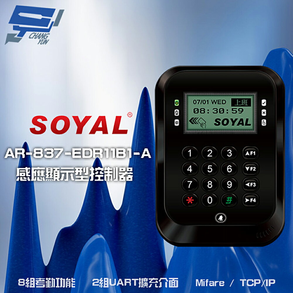 昌運監視器 SOYAL AR-837-E E2 Mifare TCP/IP 黑色 液晶感應顯示控制器 門禁讀卡機【APP下單跨店最高22%點數回饋】