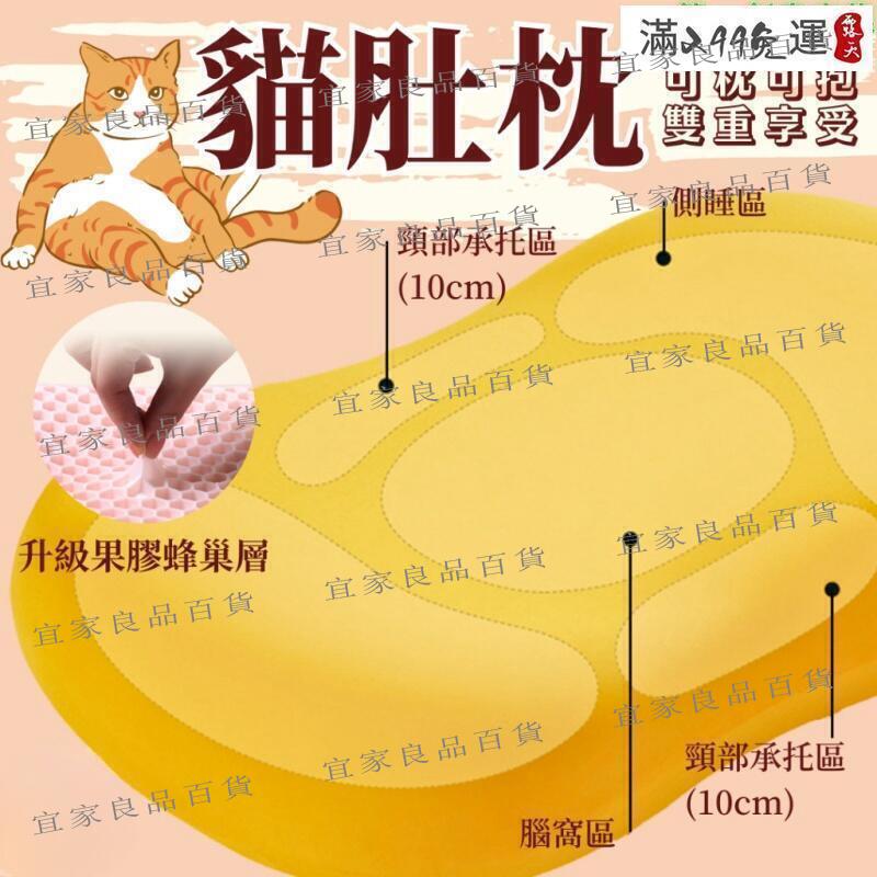 【宜家良品百貨】【貓肚枕】貓咪肚子枕頭 學生宿舍枕頭 太空記憶棉枕頭 果膠枕頭 果膠蜂巢 果膠枕 側睡午睡枕頭 枕頭