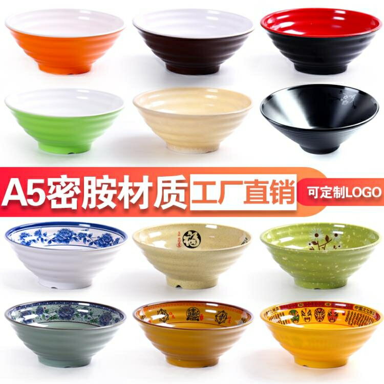 【樂天精選】碗A5密胺麵碗商用碗米線碗麵館專用碗牛肉麵燴面仿瓷餐具塑膠碗飯店