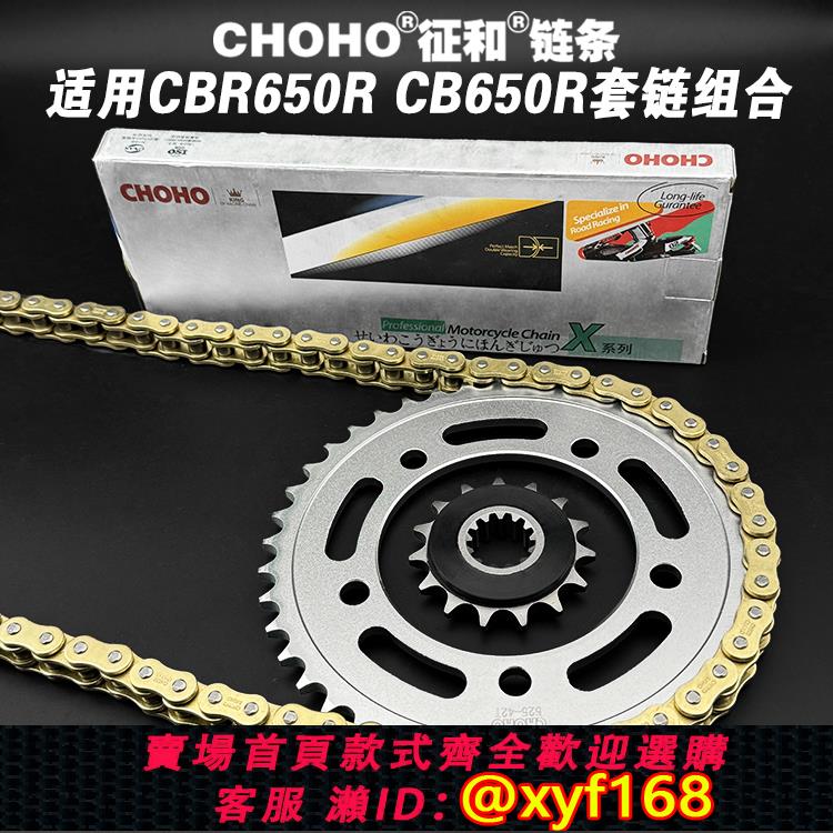 {可打統編 保固一年}適用本田CBR650 CB650R摩托車大小牙盤輪盤鏈輪齒輪徵和油封鏈條