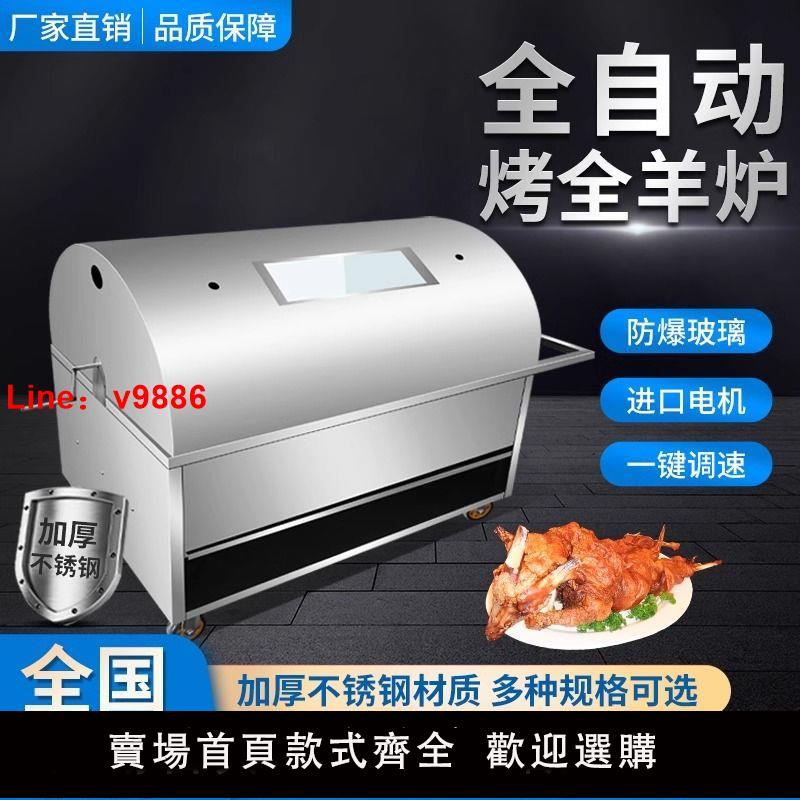 【台灣公司保固】烤全羊專用爐新款烤羊爐架子機器烤羊機烤全羊爐子全自動商用戶外