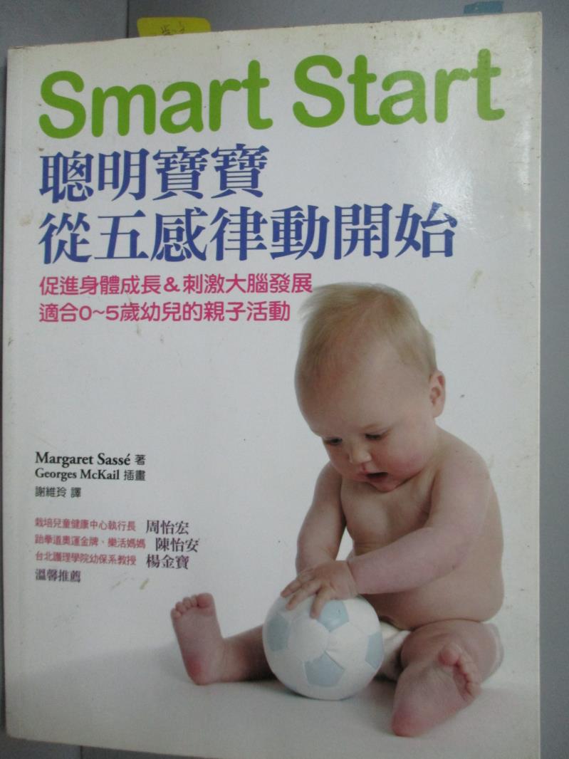 【書寶二手書T2／親子_QIT】Smart Start聰明寶寶從五感律動開始_Margaret Sasse