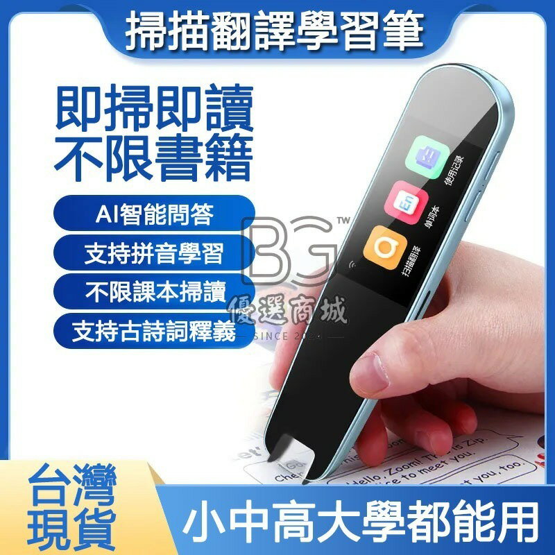 翻譯筆 英語翻譯機 掃譯翻譯筆 點讀筆 詞典筆 不限書籍萬能學習 專用翻譯筆 中英文互譯 在線掃讀