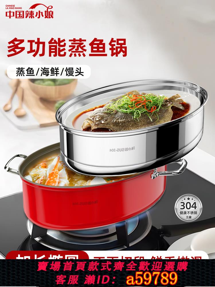 【台灣公司 可打統編】辣小娘蒸魚鍋家用2025新款橢圓雙層多功能海鮮烤魚燉魚專用大蒸鍋