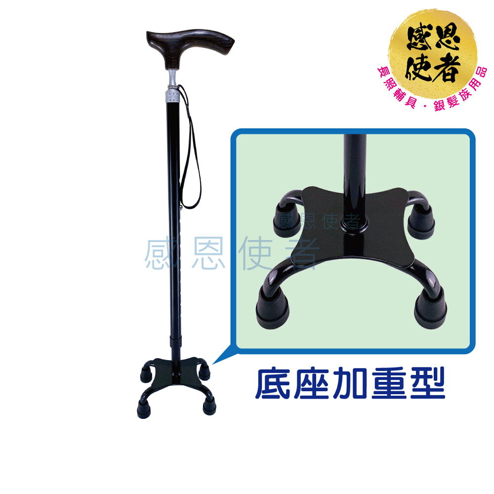 四腳板底手杖-底座加重型 ZHCN2329 醫療用手杖 鋁合金 站立式伸縮四腳拐杖 老人 長照輔具