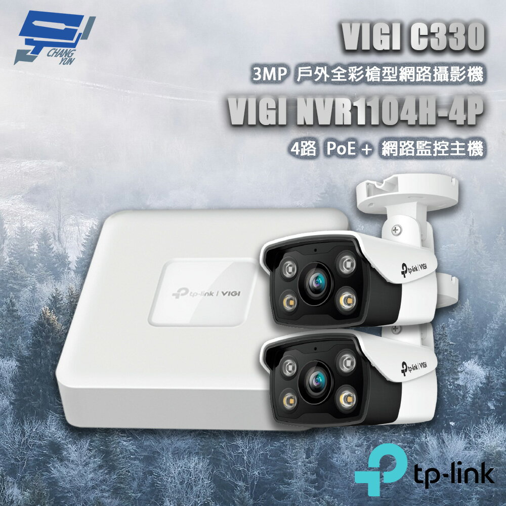 TP-LINK 昌運監視器 組合 VIGI NVR1104H-4P 4路主機+VIGI C330 3MP戶外全綵槍型網路攝影機*2