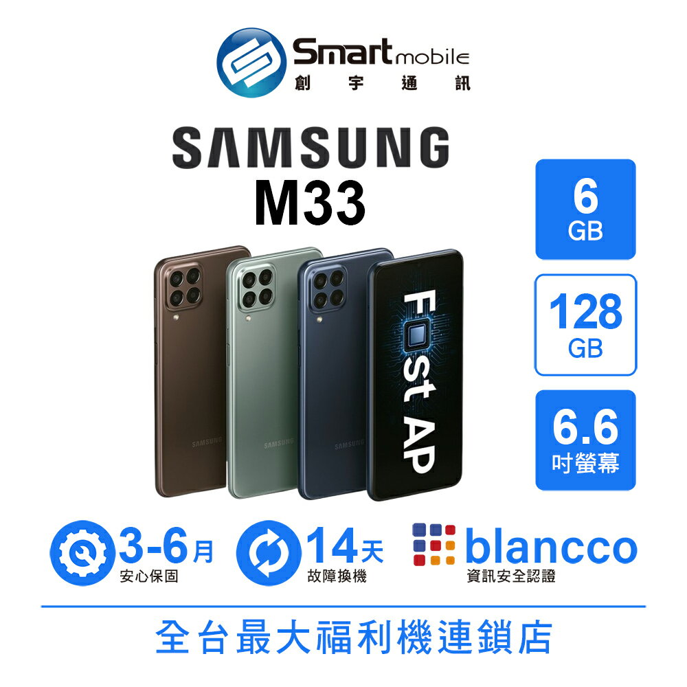 【創宇通訊│福利品】Samsung Galaxy M33 6+128GB 6.6吋 (5G) 四鏡頭主相機 杜比環繞音效