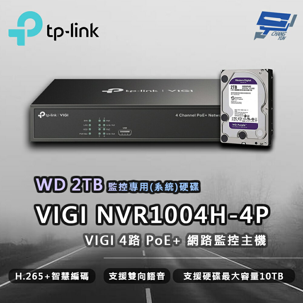 昌運監視器 TP-LINK VIGI NVR1004H-4P 4路 網路監控主機 + WD 2TB 監控專用硬碟【APP下單跨店最高22%點數回饋】