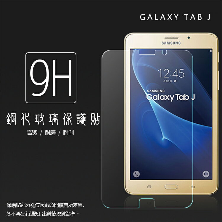 SAMSUNG 三星 Galaxy Tab J 7吋 SM-T285Y/Tab A 7吋(2016) SM-T280 鋼化玻璃保護貼 9H 平板保護貼 螢幕保護貼 鋼貼 玻璃貼 保護膜