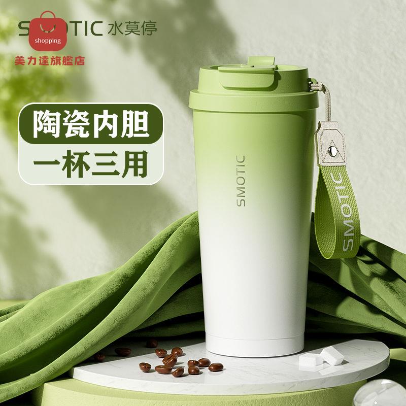 保溫杯 搖搖杯 水壺 保溫杯 水杯 隨行杯 德國Smotic保溫杯高顏值陶瓷內膽漸變咖啡杯隨行水杯子吸管新款 八折下殺 特價出 可開發票