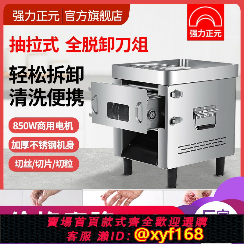 【可開發票】強力正元臺式切肉機商用不銹鋼家用電動切片切絲全自動新款包郵