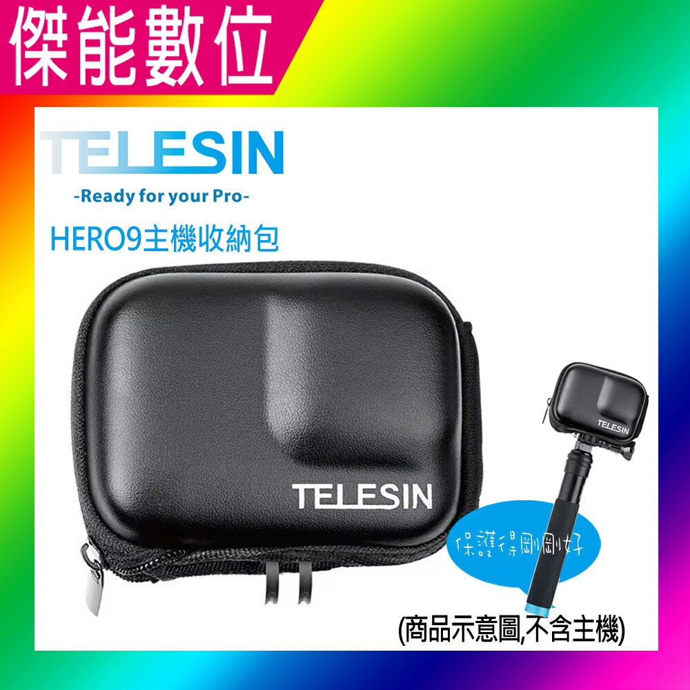 TELESIN HERO9 主機收納包 相機機身防護包 硬殼 迷你收纳包 運動相機收納包 適用 GoPro HERO 9