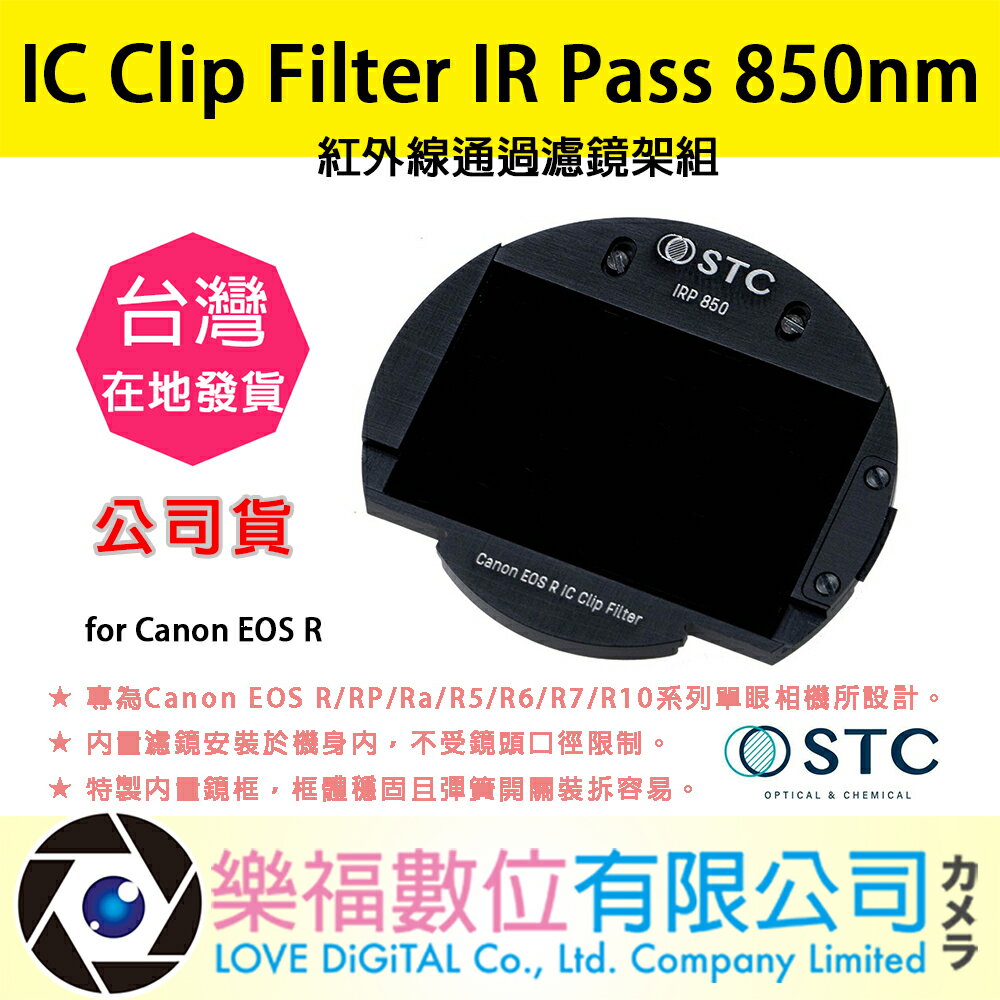 STC IC Clip Filter IR Pass 850nm 紅外線通過濾鏡架組for Canon EOS R