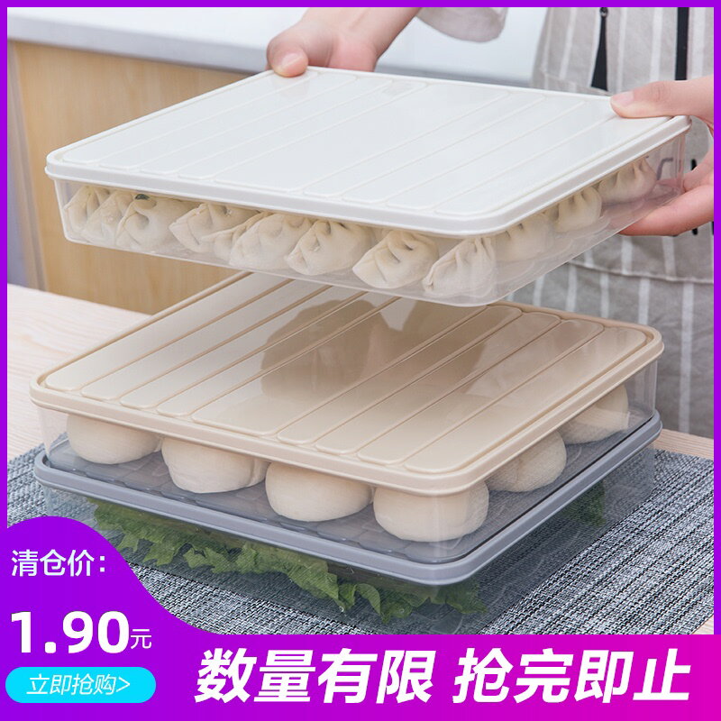冰箱保鮮盒家用防串味食品收納盒多層密封餃子盒廚房透明儲物盒