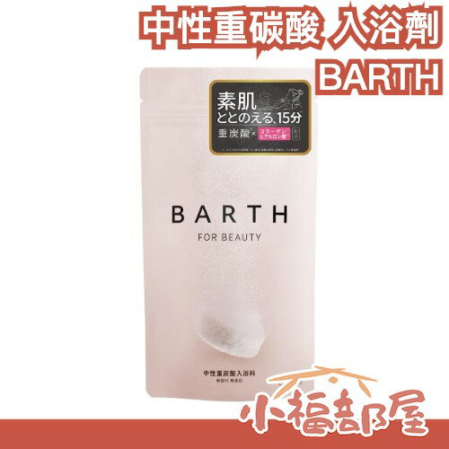 日本 BARTH 中性重碳酸 入浴劑 9顆 泡澡錠 入浴錠 膠原蛋白 玻尿酸 泡澡 泡湯 保濕 美容 無香料pp【小福部屋】