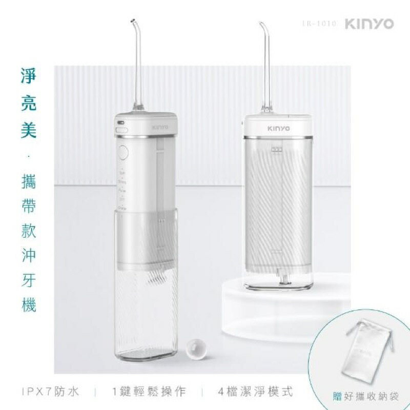 強強滾生活 KINYO 伸縮隨身攜帶型USB充電脈衝健康沖牙機/沖齒機/洗牙器/潔牙器(IPX7級防水.360度深入清潔