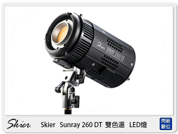 Skier Sunray 260 DT 雙色溫 LED燈 攝影燈 (公司貨)