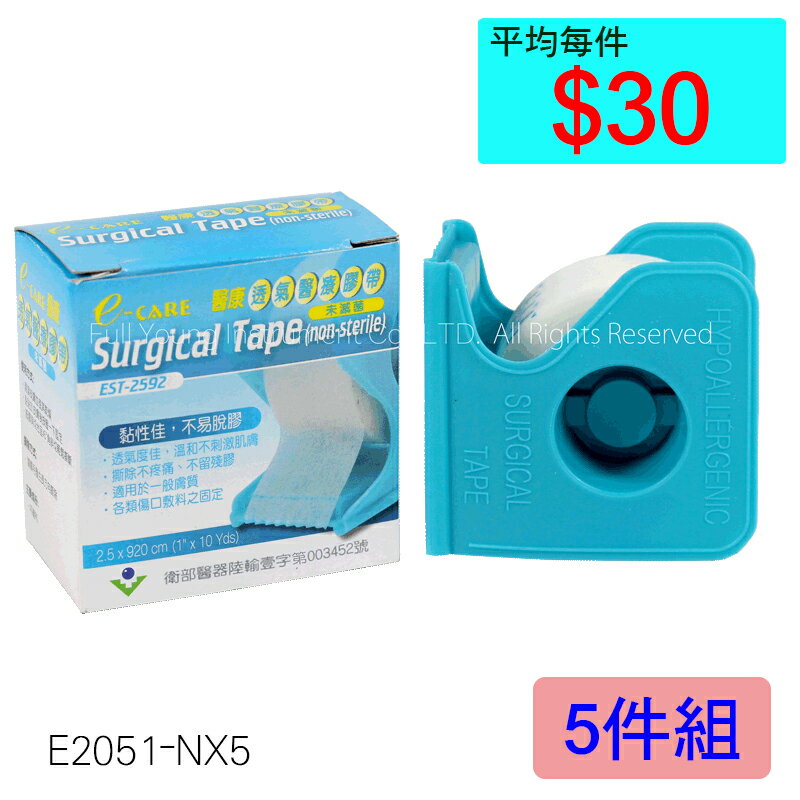 【醫康生活家】E-CARE 透氣醫療膠帶(白色) 1吋有臺 (單入/盒)►►5件組