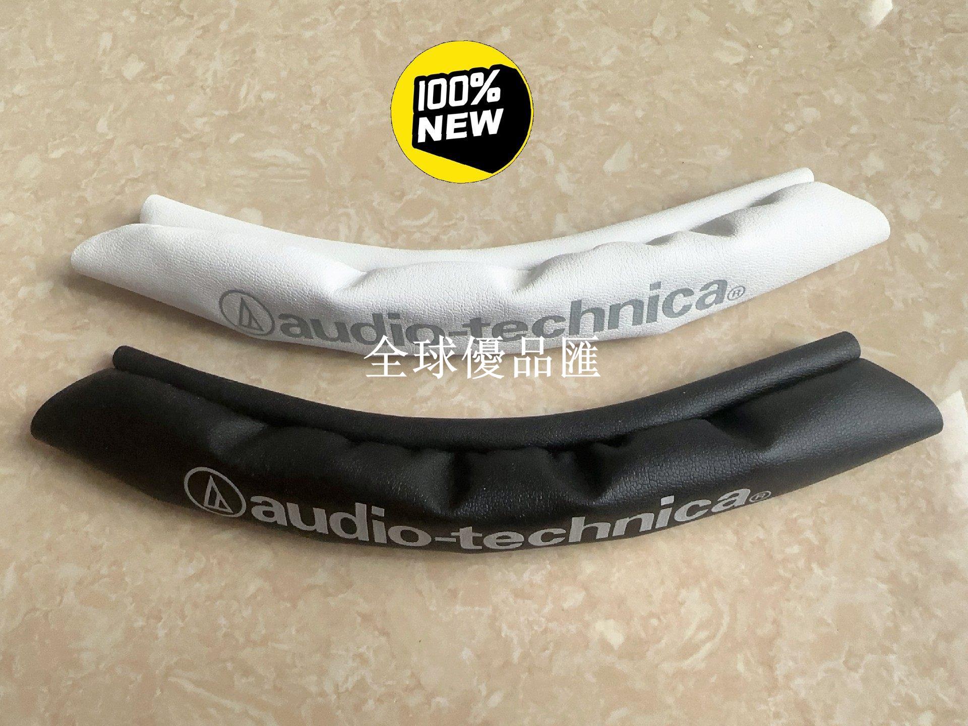【全球優品匯】鐵三角ATH-M50X M40X M30X M40 M50SX1頭梁皮套 耳機維修配件 專用海綿套 與原廠同款