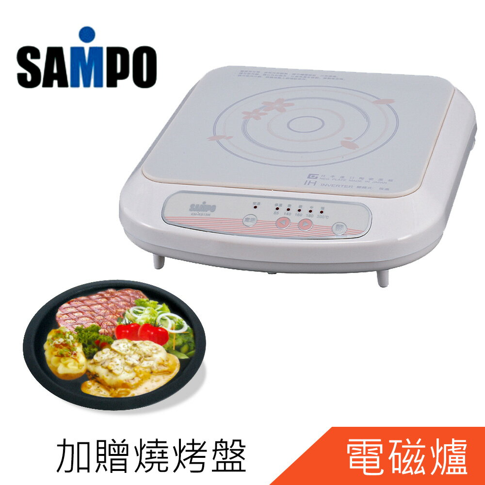 加贈燒烤盤SAMPO聲寶IH變頻陶瓷電磁爐KM-RV13M+VT-B320