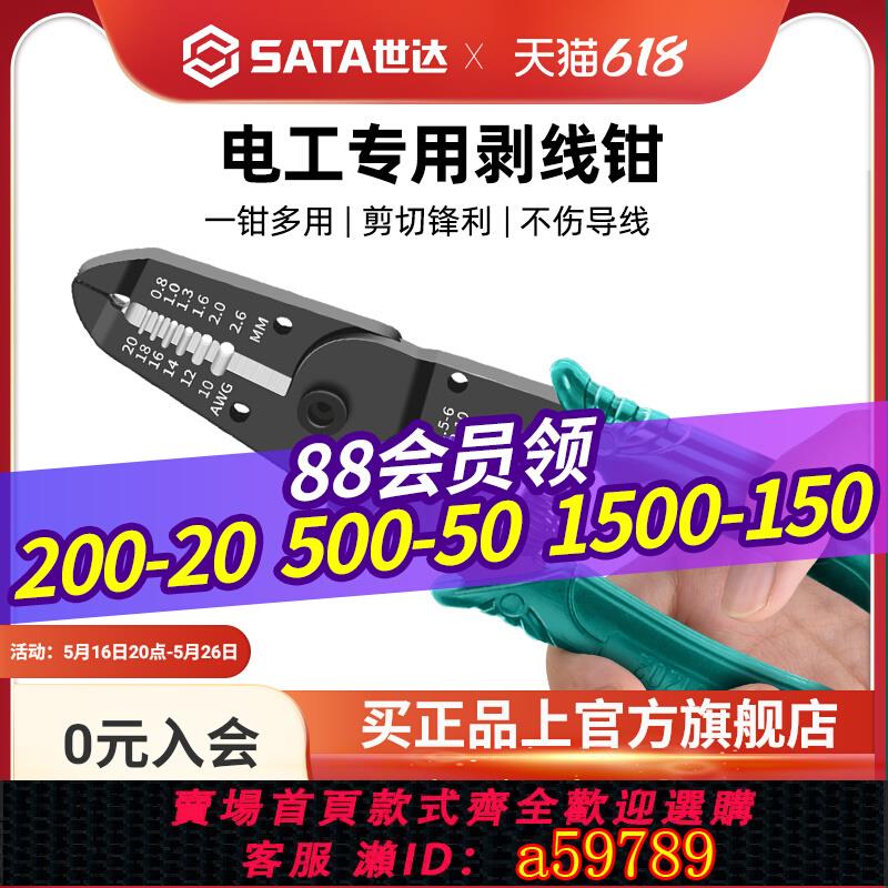 【臺灣公司 可打統編】世達剝線鉗絕緣鷹嘴自動電線剝皮扒皮開線剪刀電工撥線鉗子鴨嘴鉗