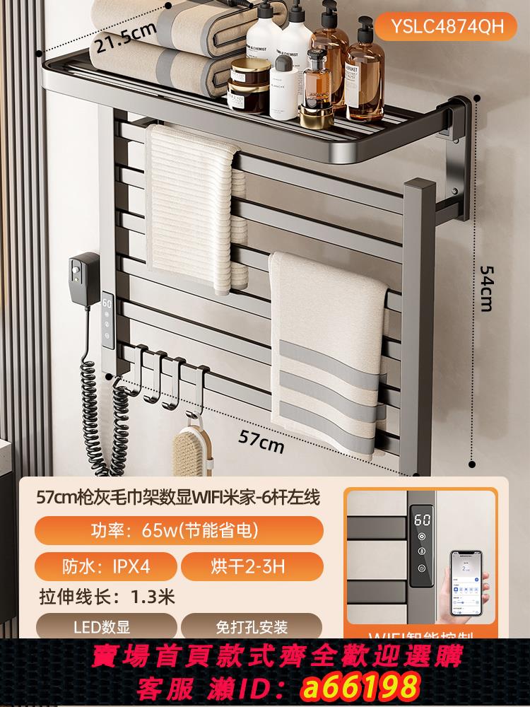 【臺灣公司 可開發票】吉百居電熱毛巾架衛生間電動免打孔壁掛加熱烘乾浴室置物米家智慧