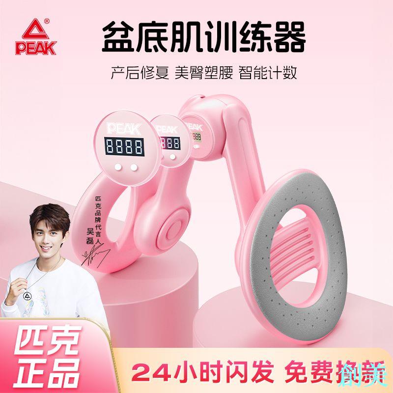 匹克計數夾腿瘦腿神器瑜伽夾腿訓練器盆底肌修復器產後恢復居家用-創美